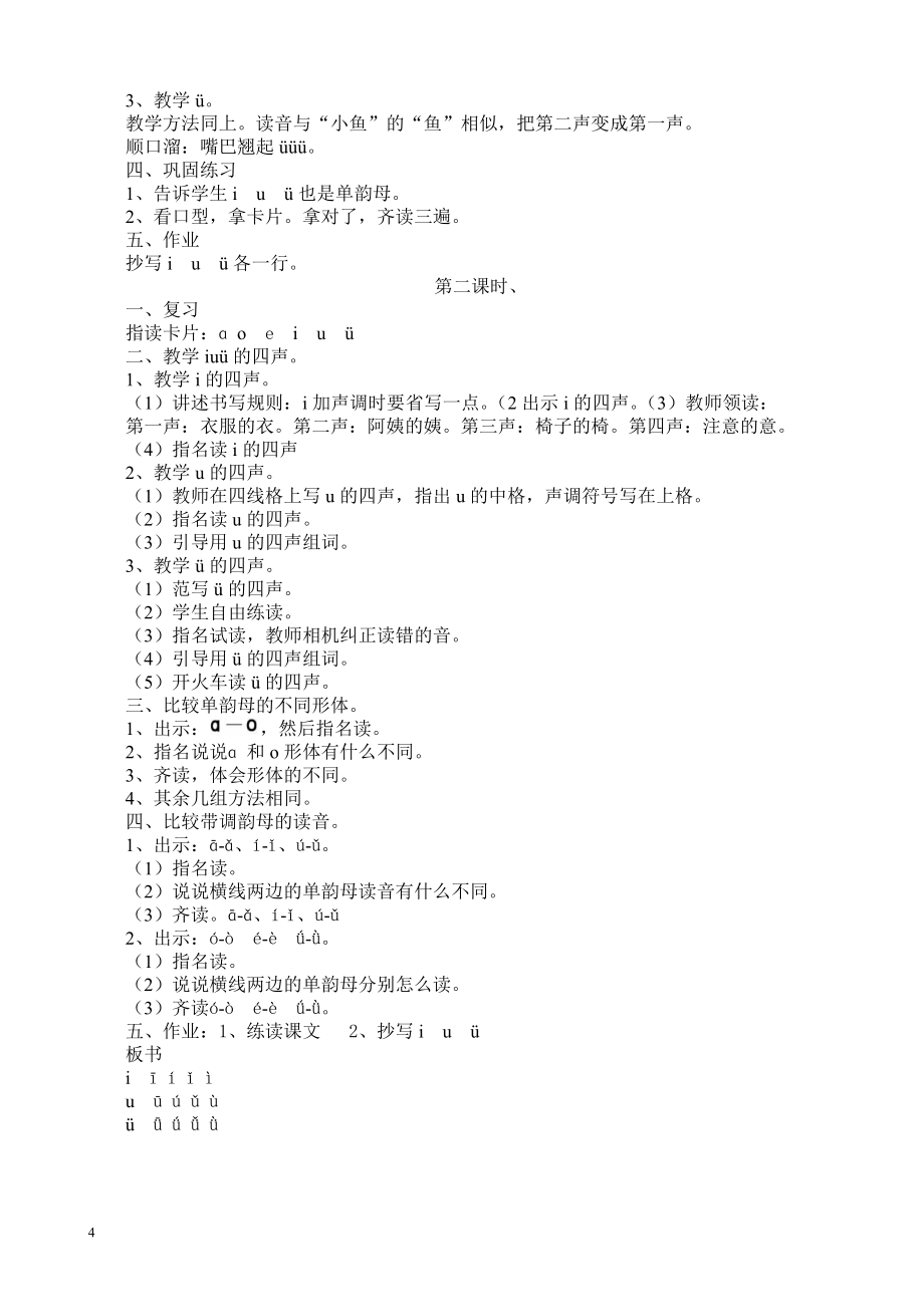 最新2016-2017学年秋季学期苏教版小学一年级语文上册教案可打印教材教案_第4页