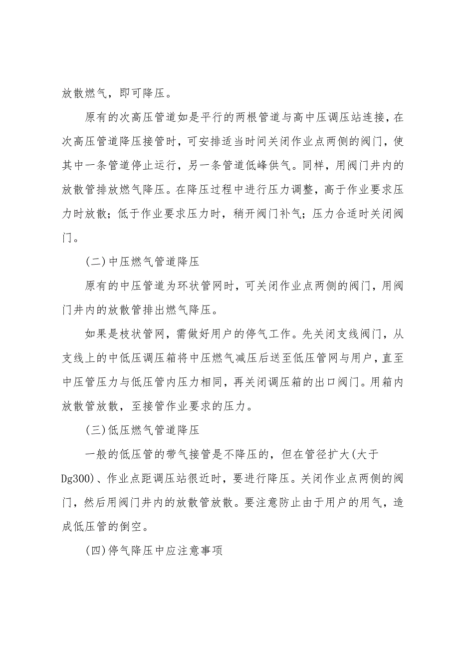 燃气管道带气接管方法与准备工作.doc_第4页