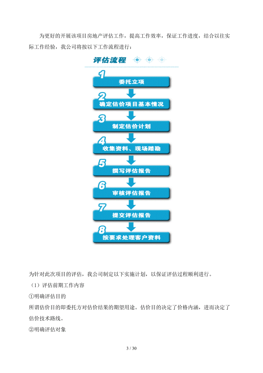 房地产评估服务工作实施方案(仅供参考)_第3页