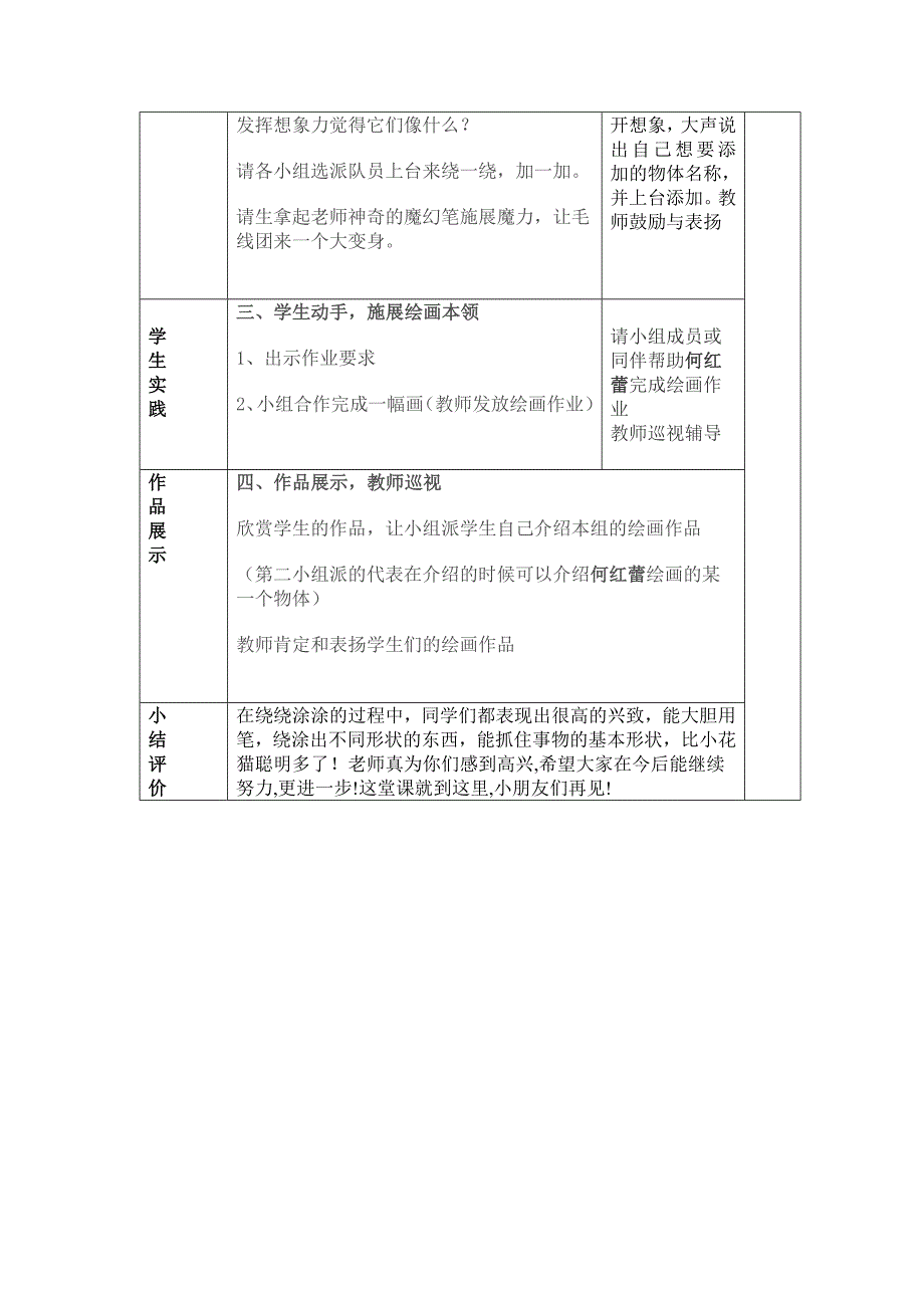 《绕绕涂涂》表格式教案_.doc_第3页