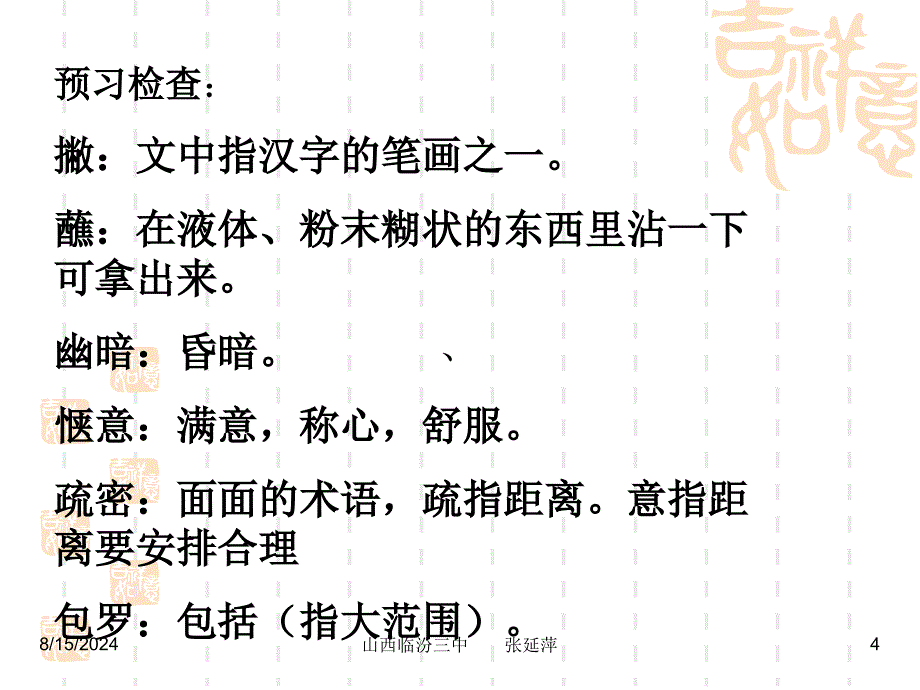 语文竹影(丰子恺)_第4页