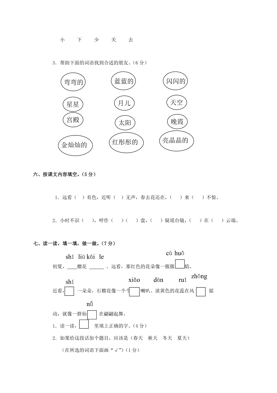 一年级语文第一学期期中质量检测试卷人教新课标版_第4页