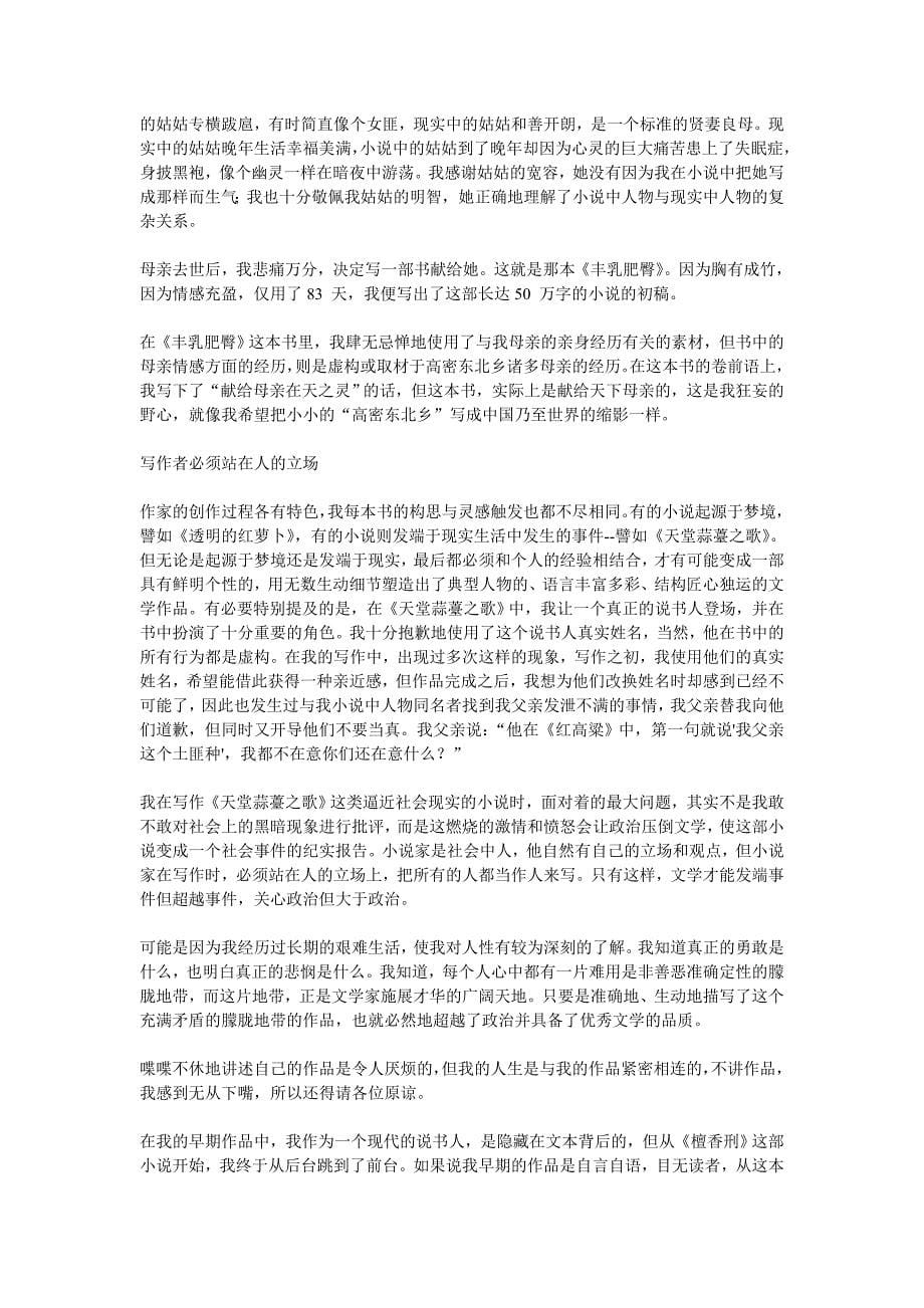 莫言诺奖演说：当哭成为表演应该允许有人不哭(全文).doc_第5页