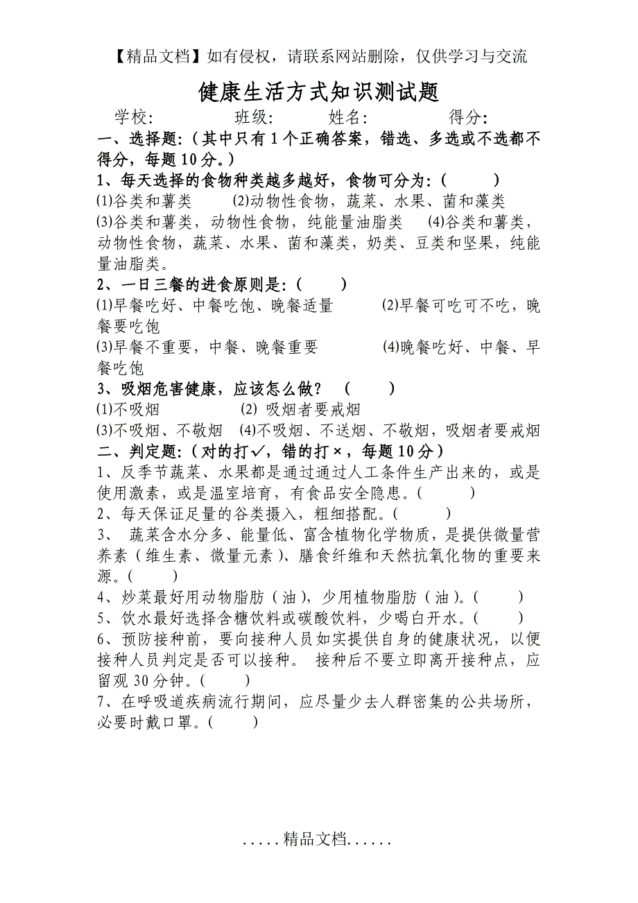 健康生活方式知识测试题_第2页