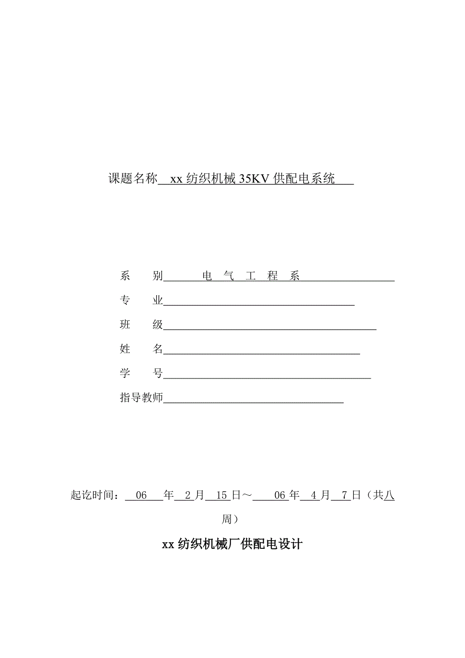 35kv厂供电设计论文.doc_第1页