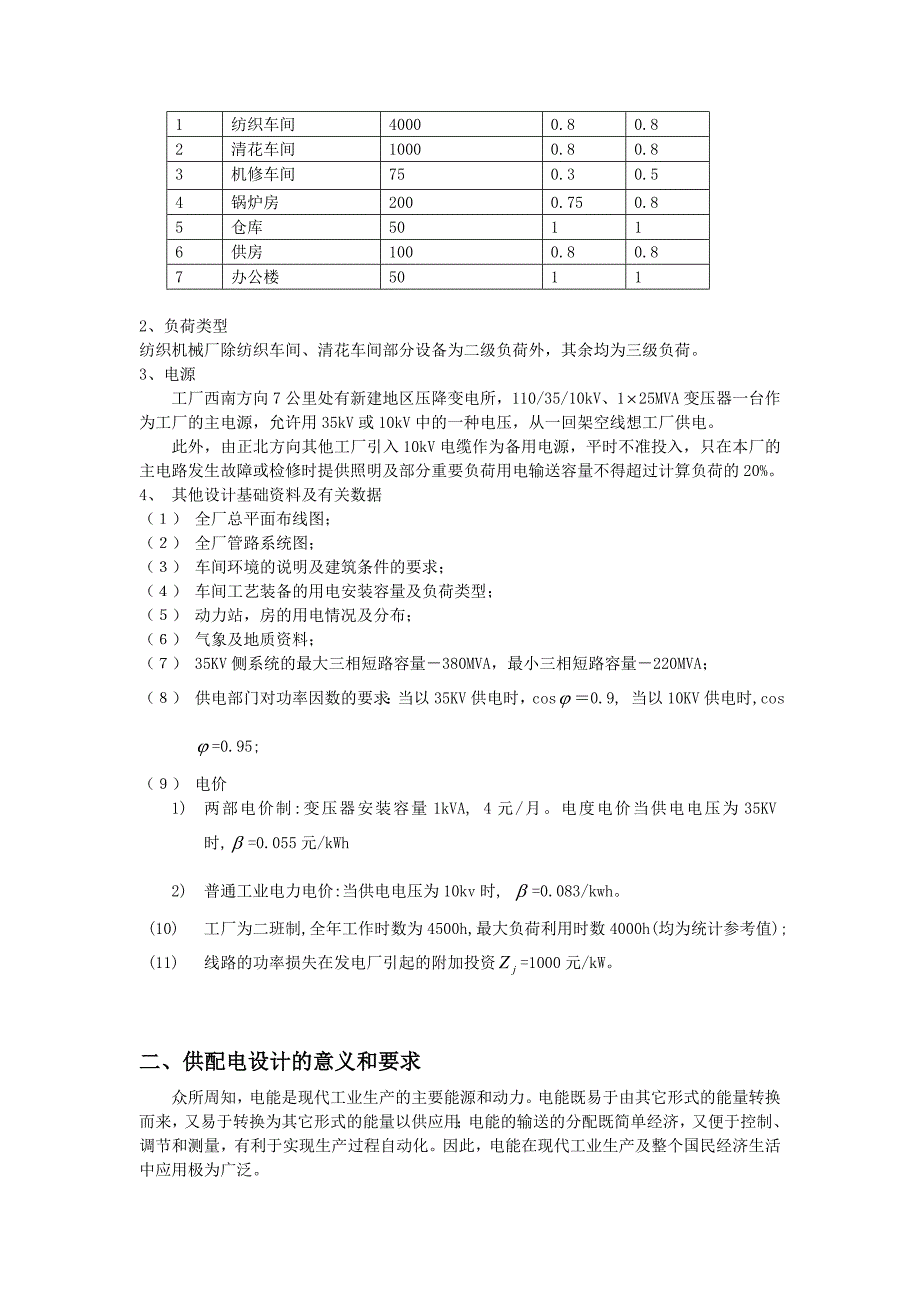 35kv厂供电设计论文.doc_第4页