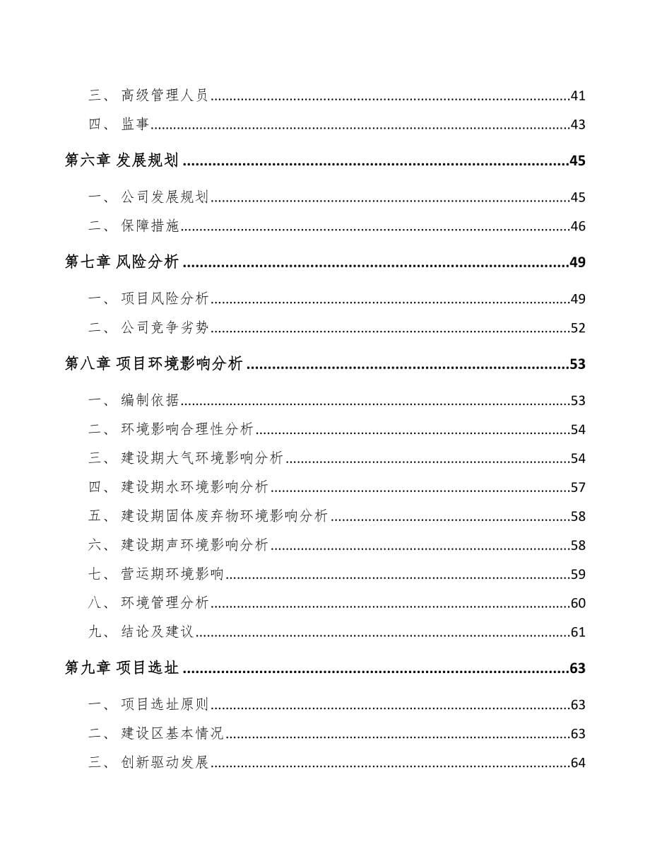 新余关于成立铜催化剂公司可行性研究报告_第5页