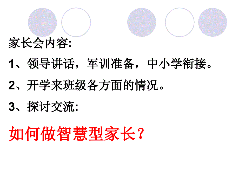 课件家校合作共同筑起合作的桥梁_第2页