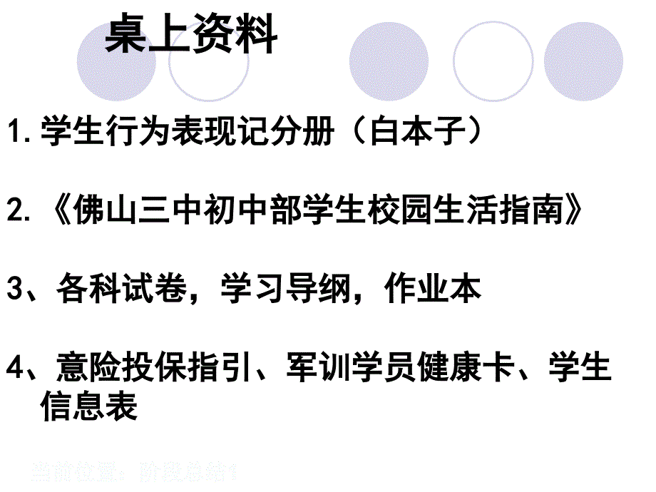 课件家校合作共同筑起合作的桥梁_第3页