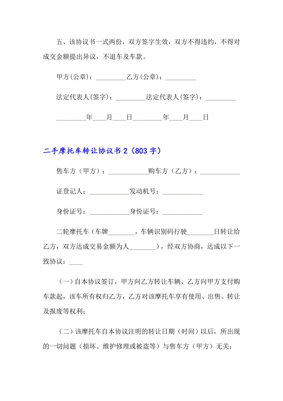 二手摩托车转让协议书15篇_第2页