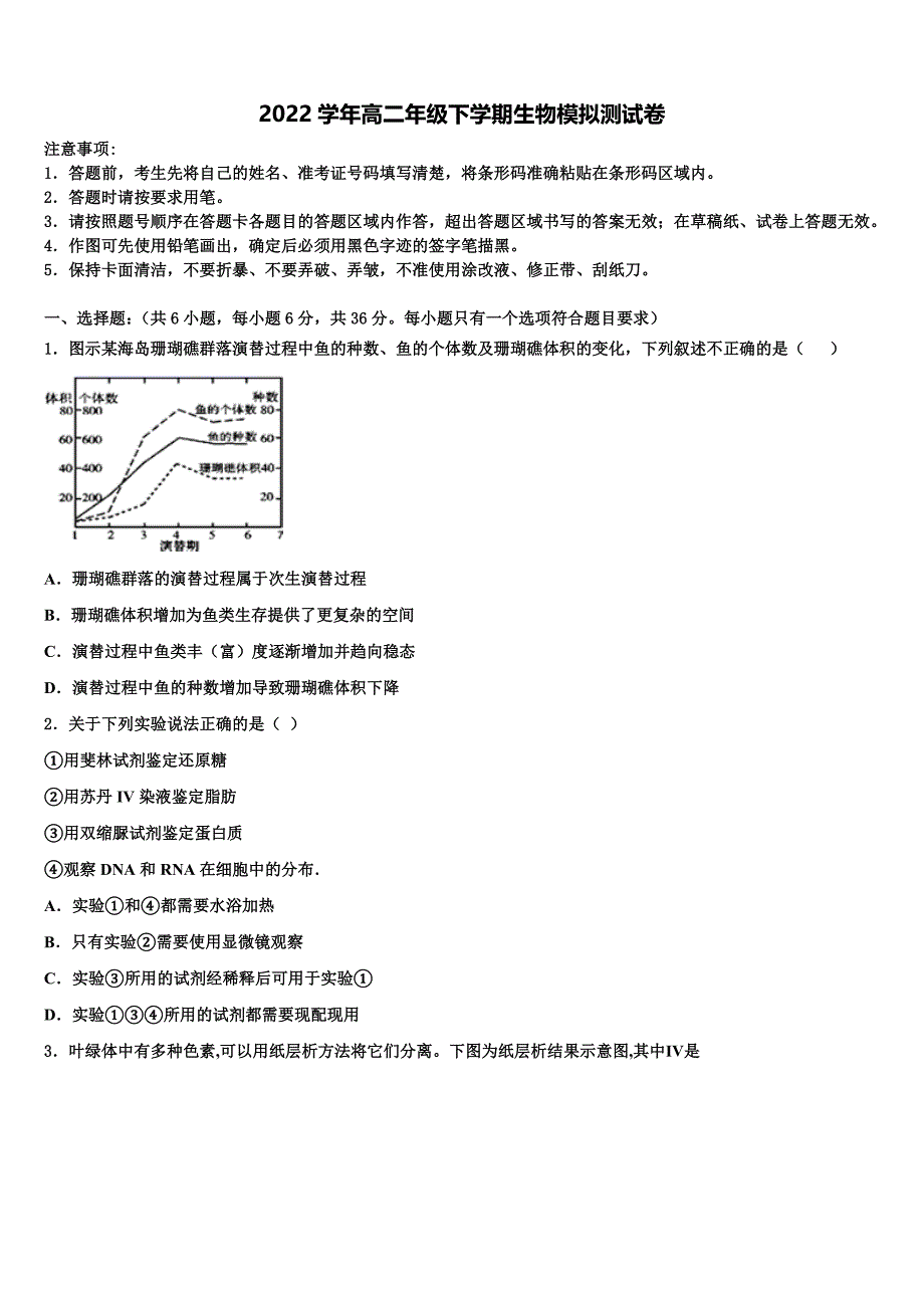 吉林省乾安七中2022年生物高二下期末经典模拟试题(含解析).doc_第1页