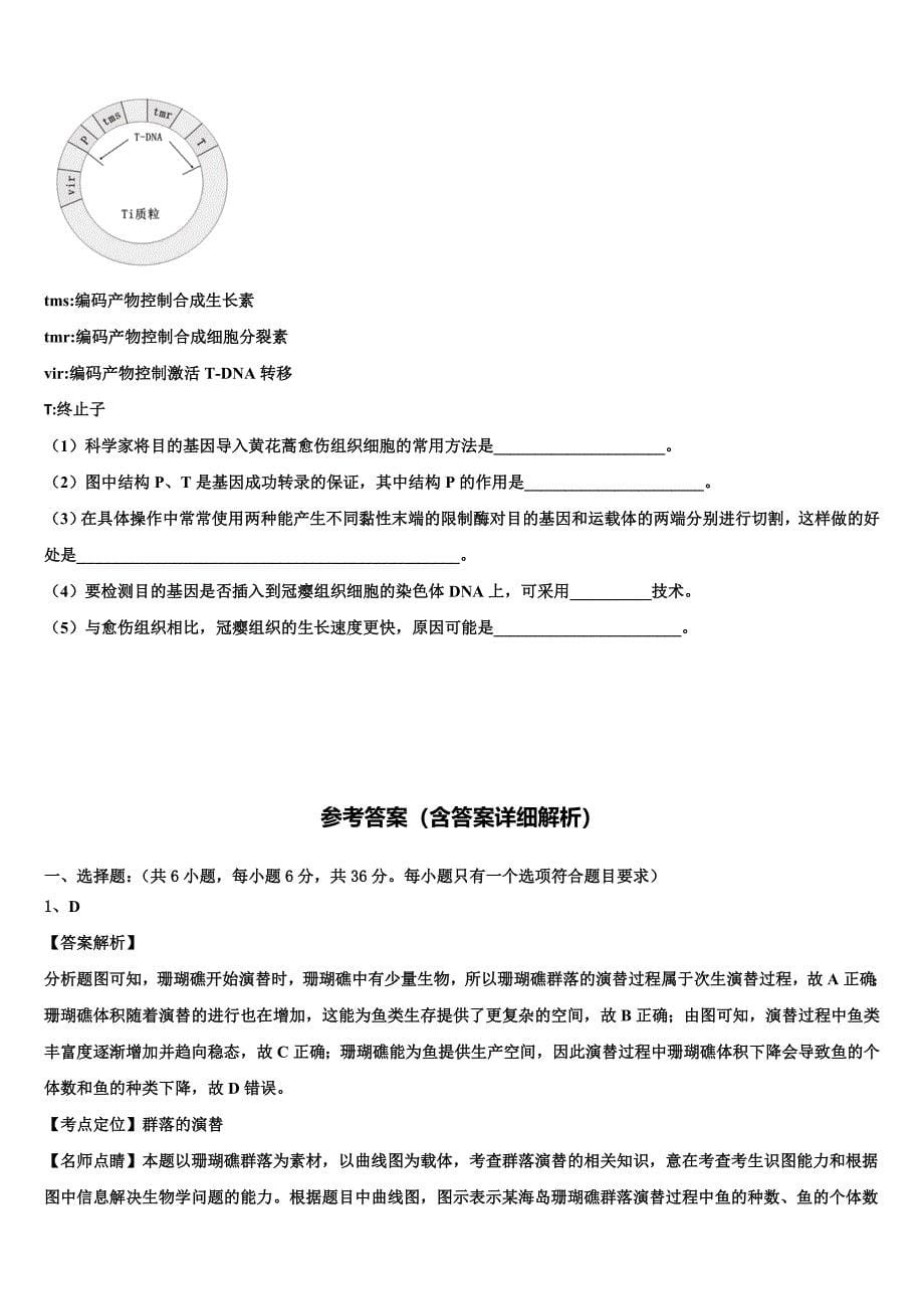 吉林省乾安七中2022年生物高二下期末经典模拟试题(含解析).doc_第5页