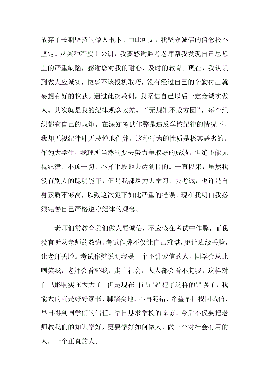 关于大学生考试作弊的检讨书范文锦集六篇_第2页