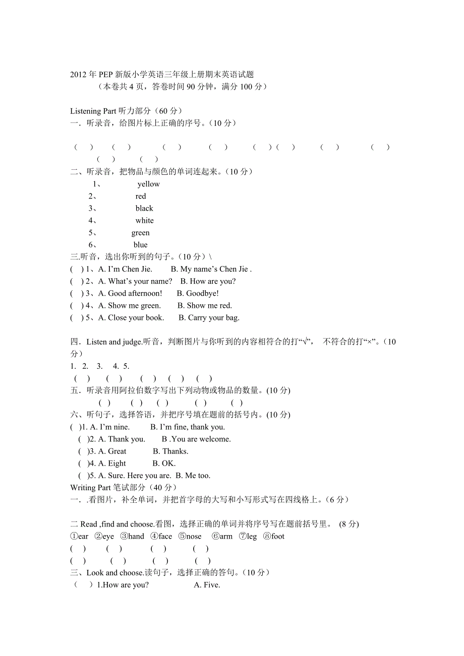 PEP新版小学英语三年级上册期末英语试题.doc_第1页