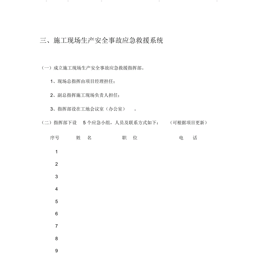 通信施工现场预防措施与应急预案_第3页