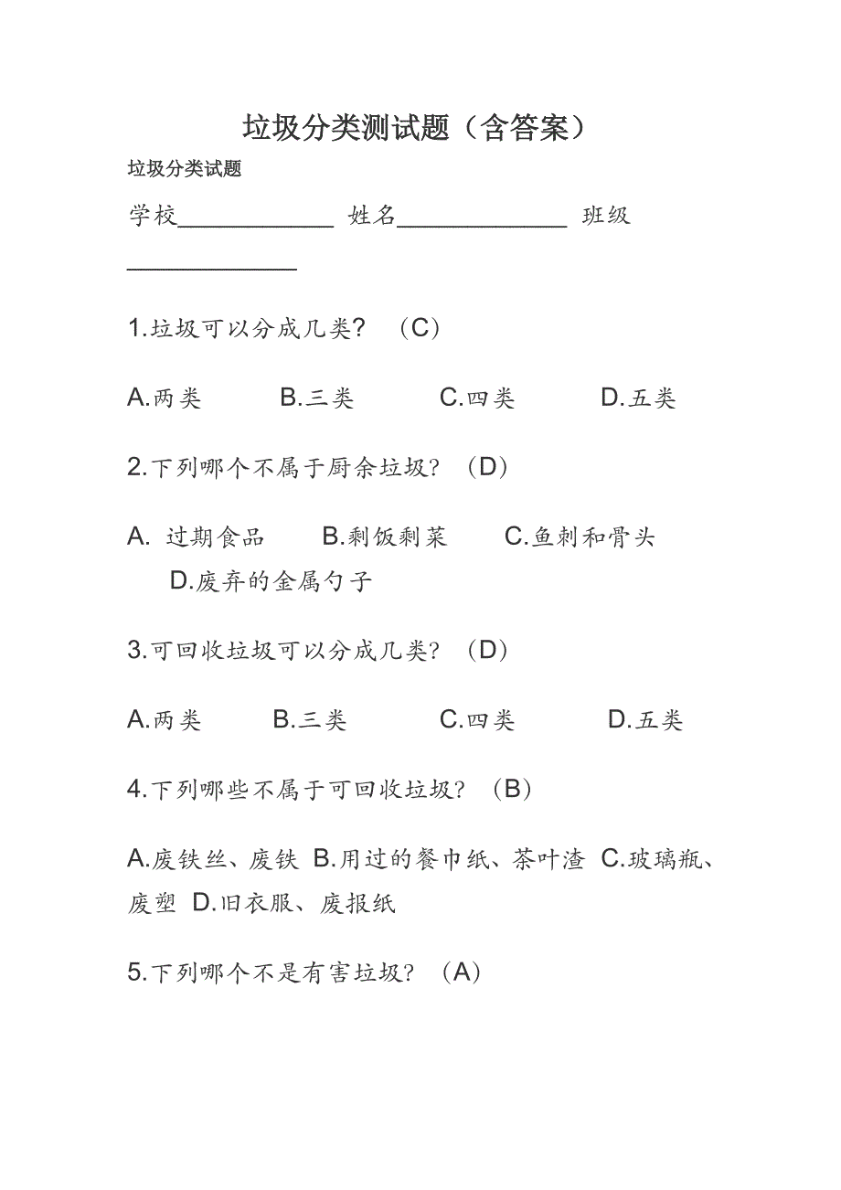 2019最新垃圾分类测试题（含答案）_第1页