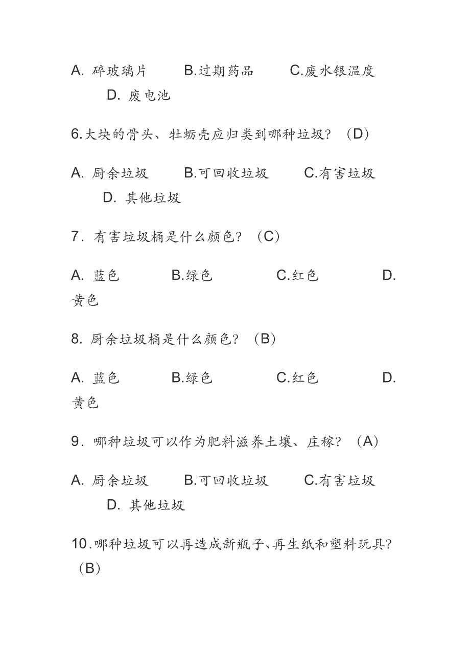 2019最新垃圾分类测试题（含答案）_第2页