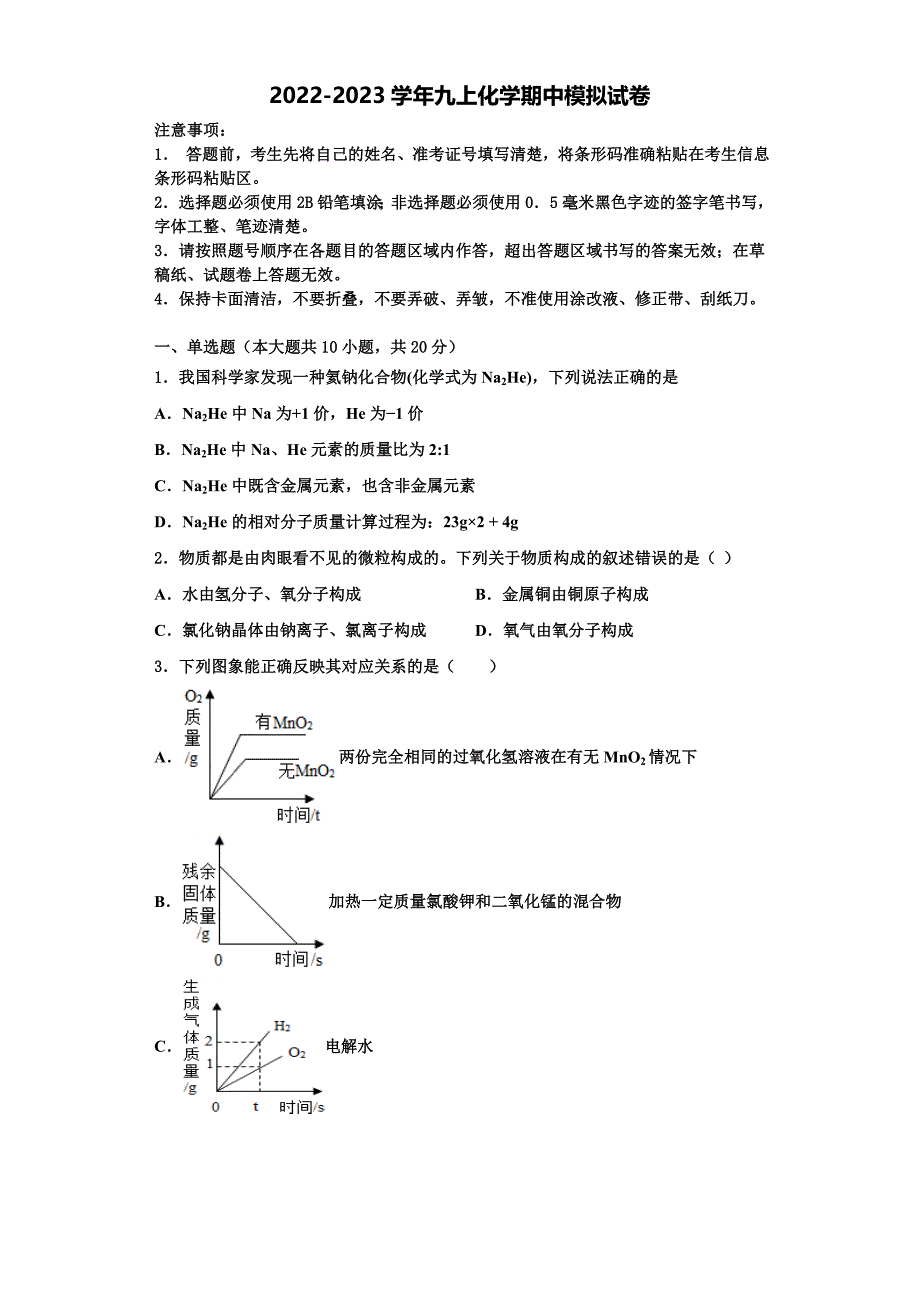 浙江省杭州江干区六校联考2022年九年级化学第一学期期中经典试题含解析_第1页