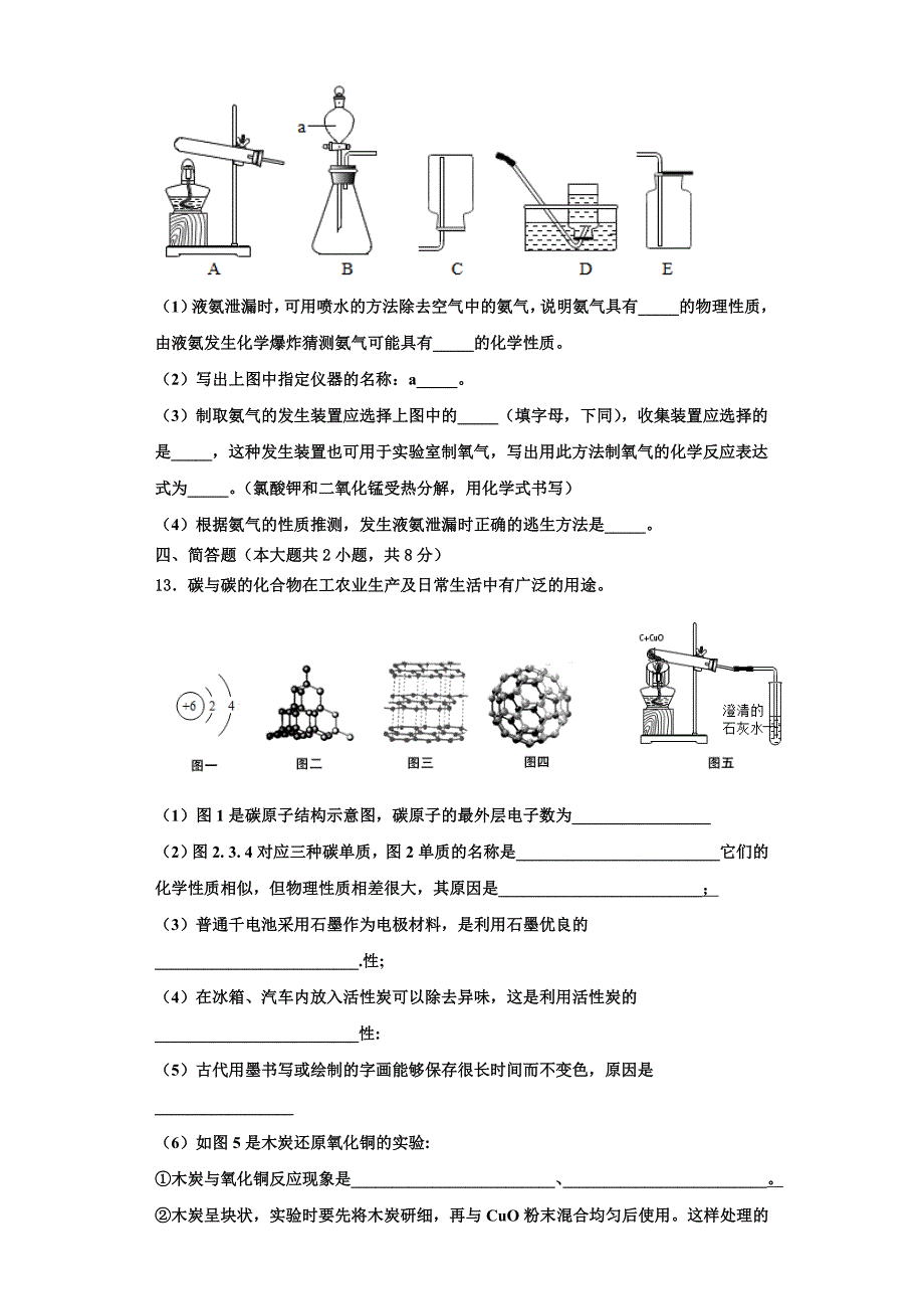 浙江省杭州江干区六校联考2022年九年级化学第一学期期中经典试题含解析_第4页