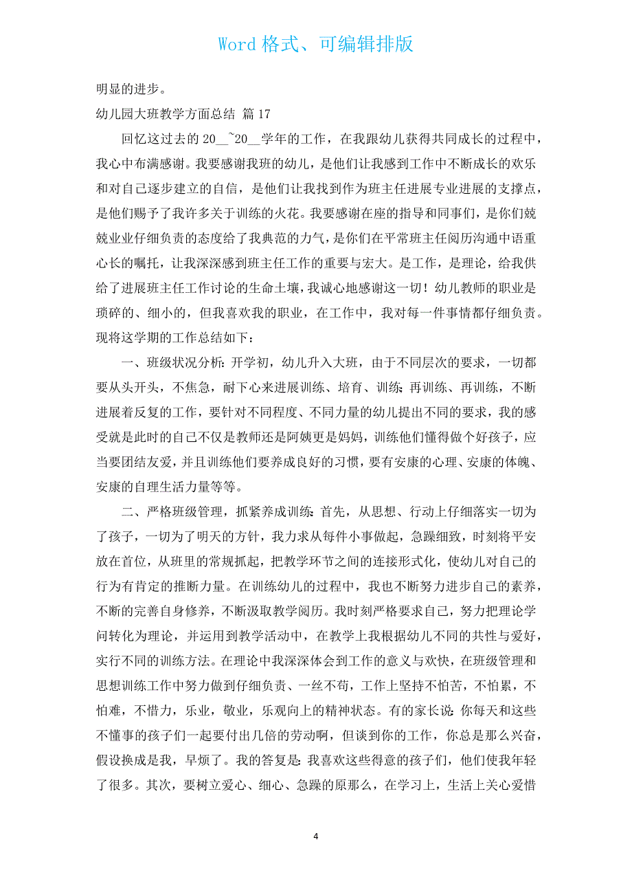 幼儿园大班教学方面总结.docx_第4页