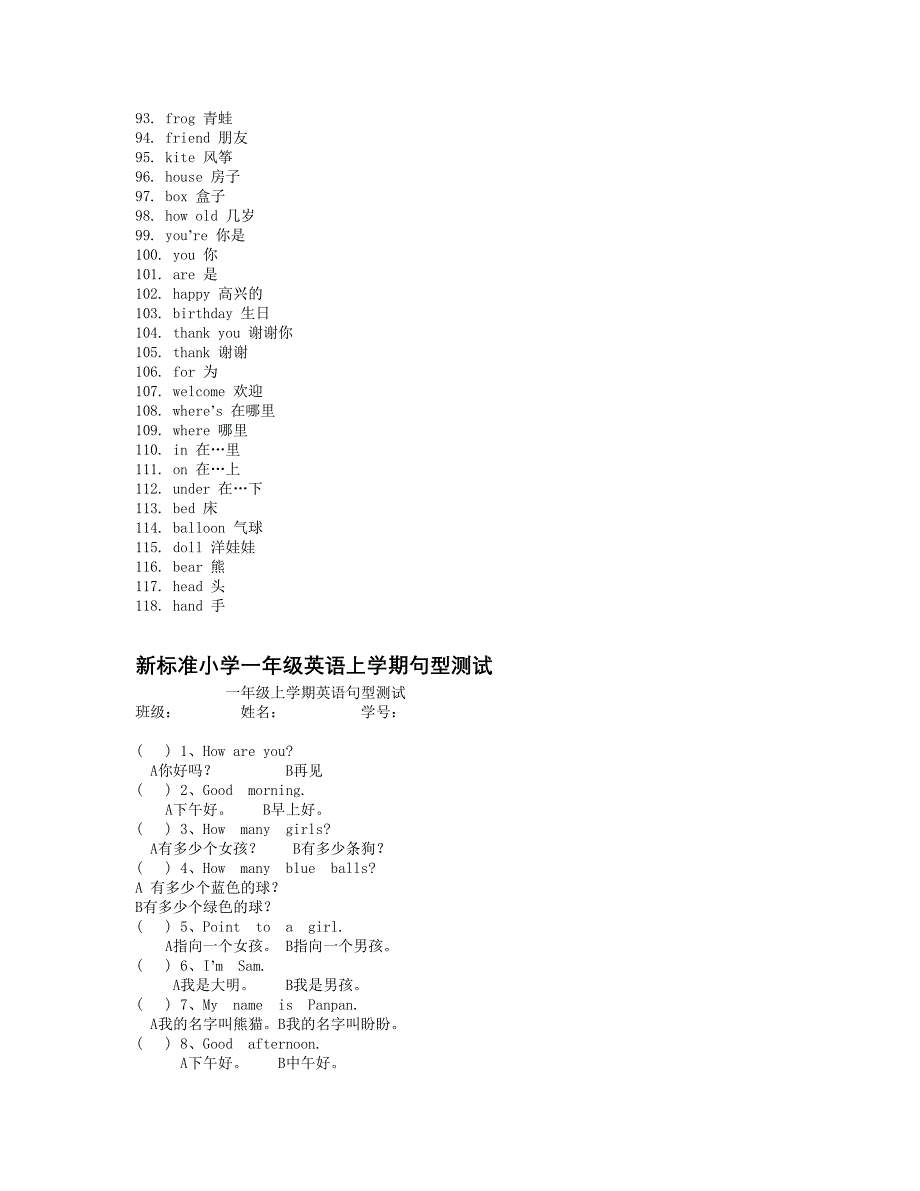 小学一年级英语百词题纲.doc_第3页