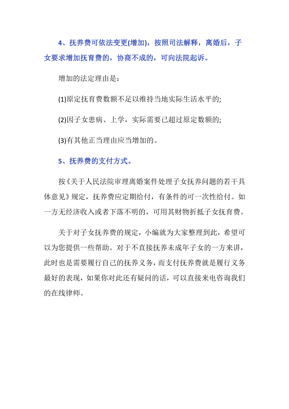 婚姻法中对子女抚养费的规定有哪些_第3页