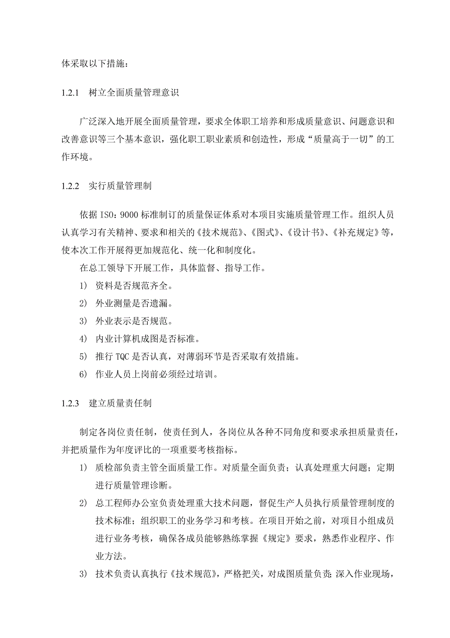 测绘技术设计审批制度两级检查一级验收制度_第3页