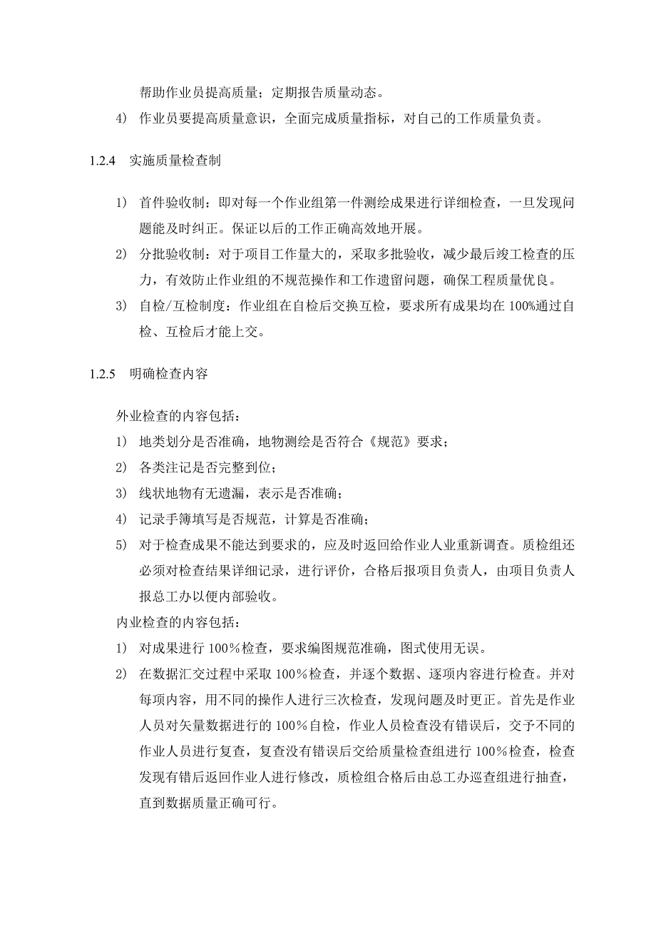 测绘技术设计审批制度两级检查一级验收制度_第4页