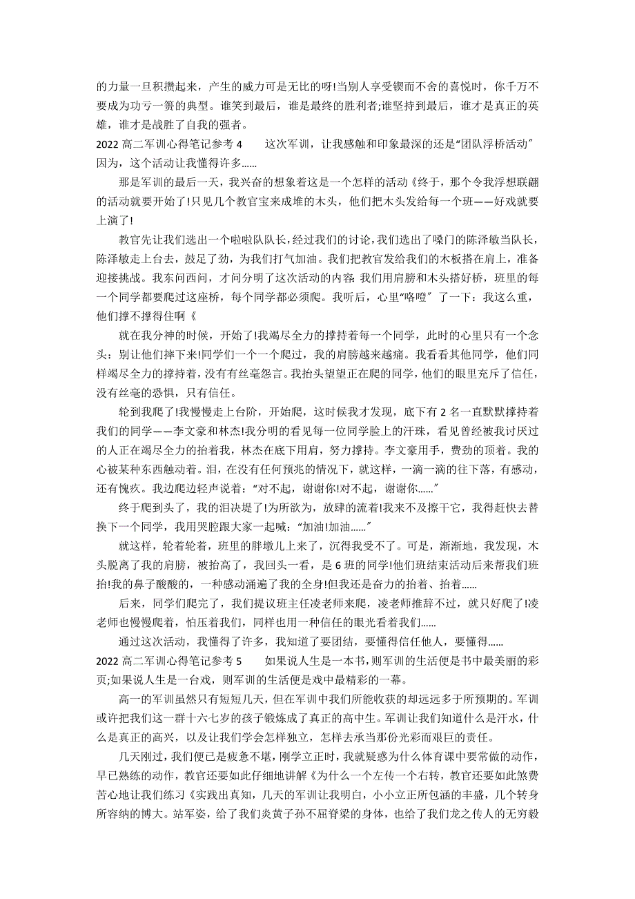 2022高二军训心得笔记参考7篇 军训心得体会800高中_第3页