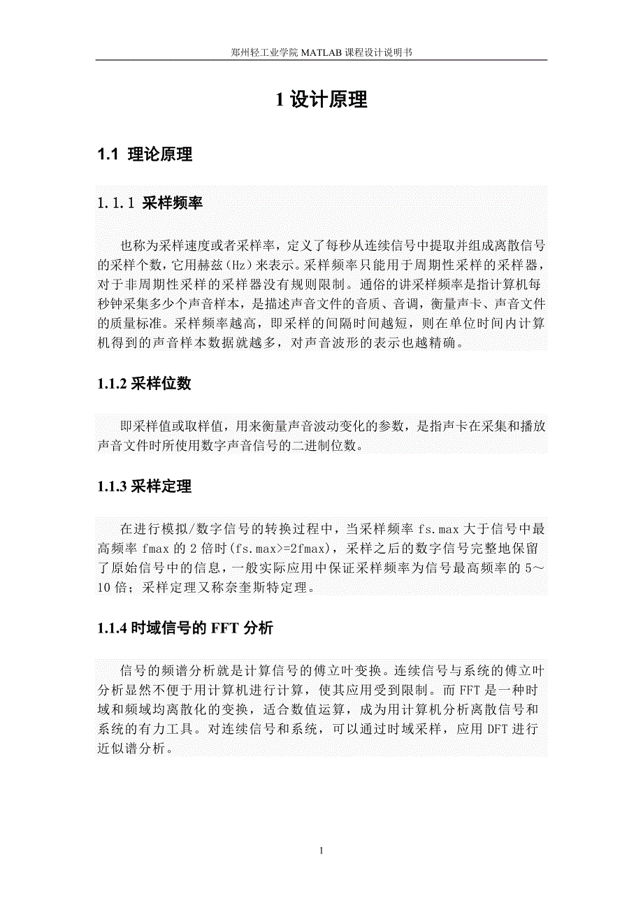 基于MATLAB的语音信号的时、频域分析课程设计_第3页