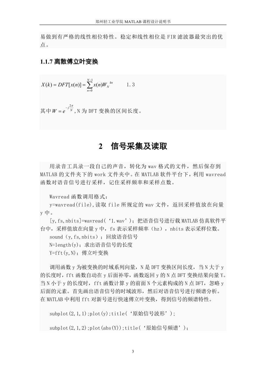 基于MATLAB的语音信号的时、频域分析课程设计_第5页