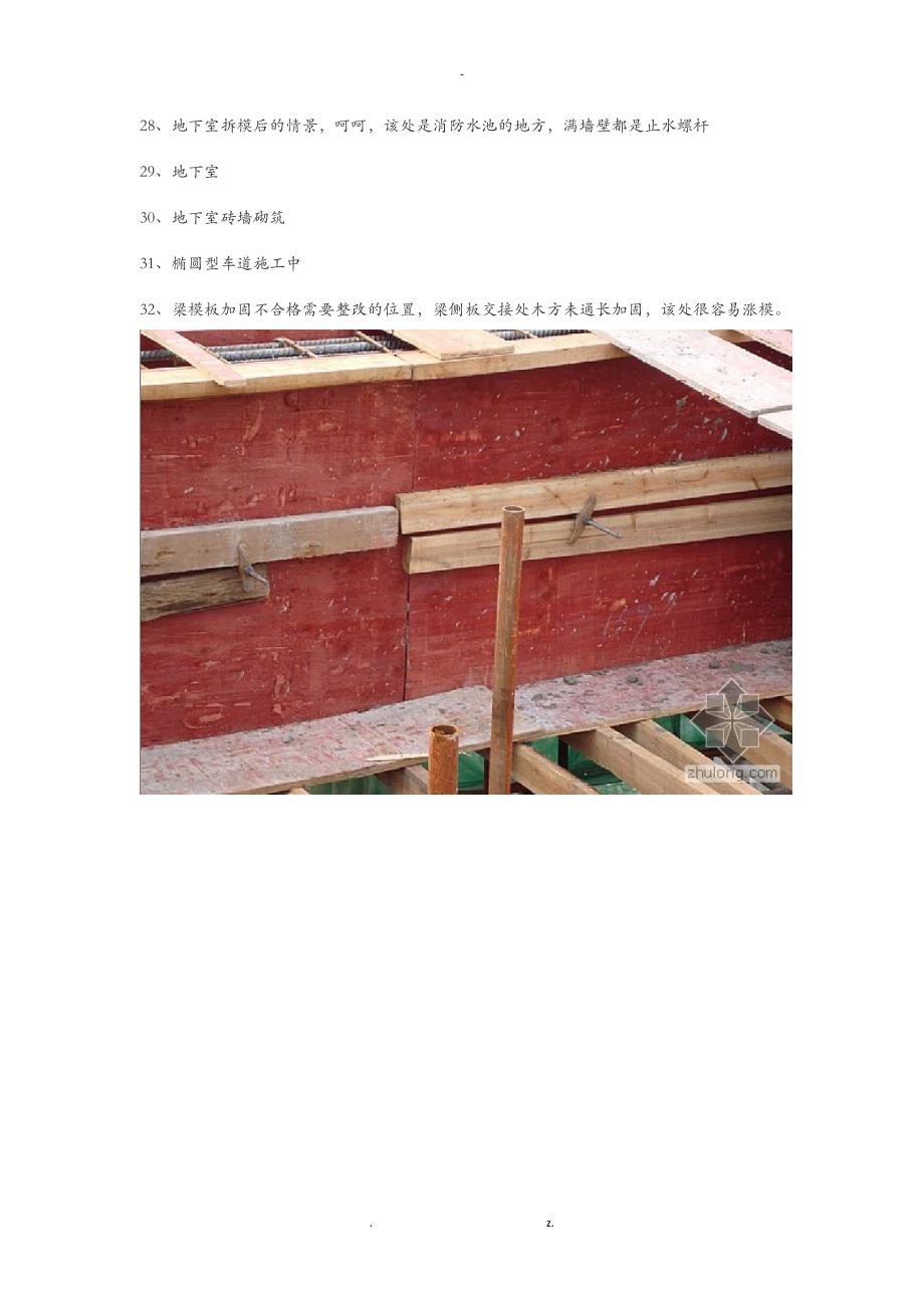 房建施工全过程(图片详解解)_第4页