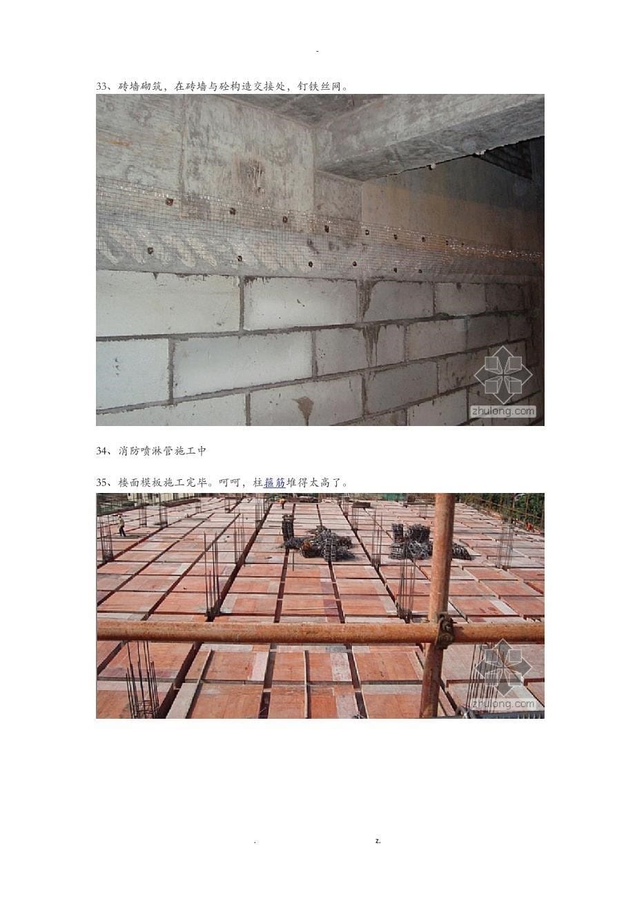 房建施工全过程(图片详解解)_第5页