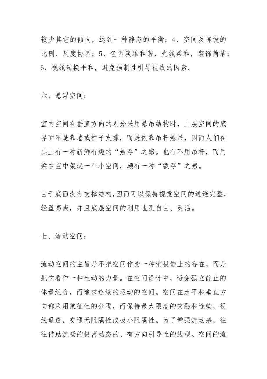 楼中楼建设与设计图.docx_第5页