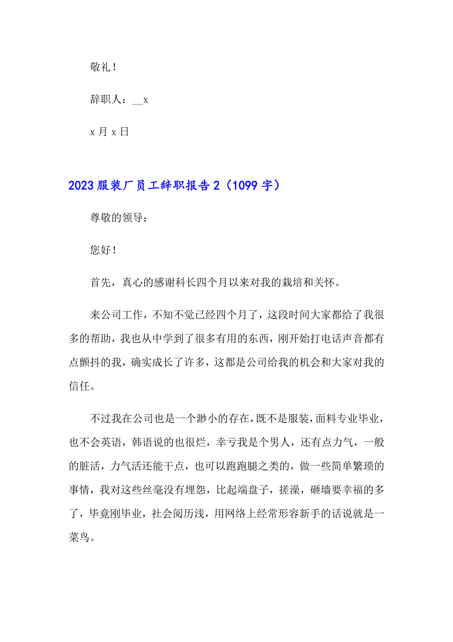 2023服装厂员工辞职报告_第3页