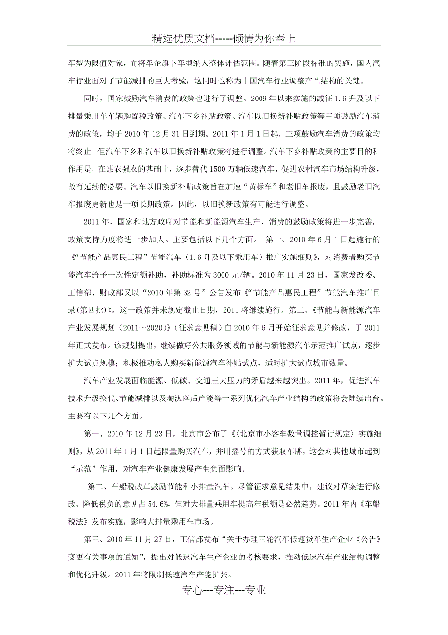 基于PEST的中国汽车行业分析(共17页)_第2页