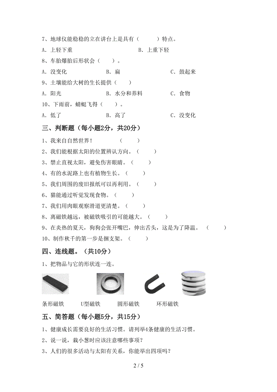 2022年人教版二年级科学(上册)期中检测及答案.doc_第2页