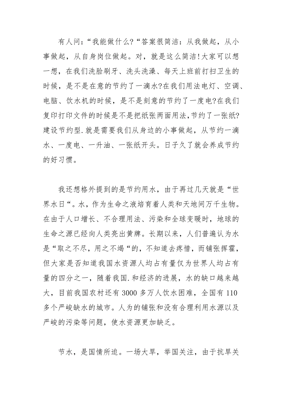 202__年勤俭节约国旗下讲话稿范文篇.docx_第3页