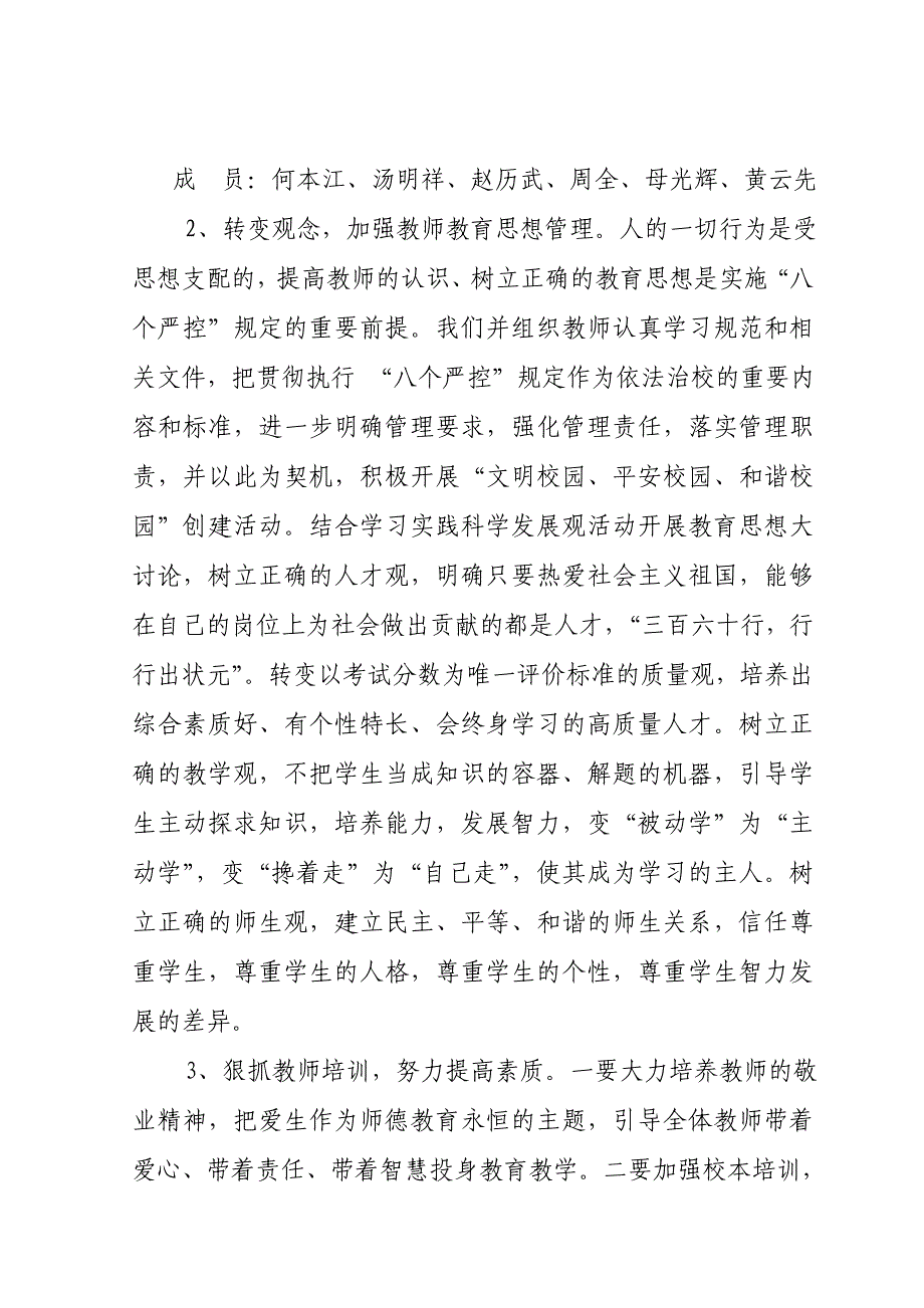 中心小学贯彻执行“八个严控”规定减负提质实施方案_第3页