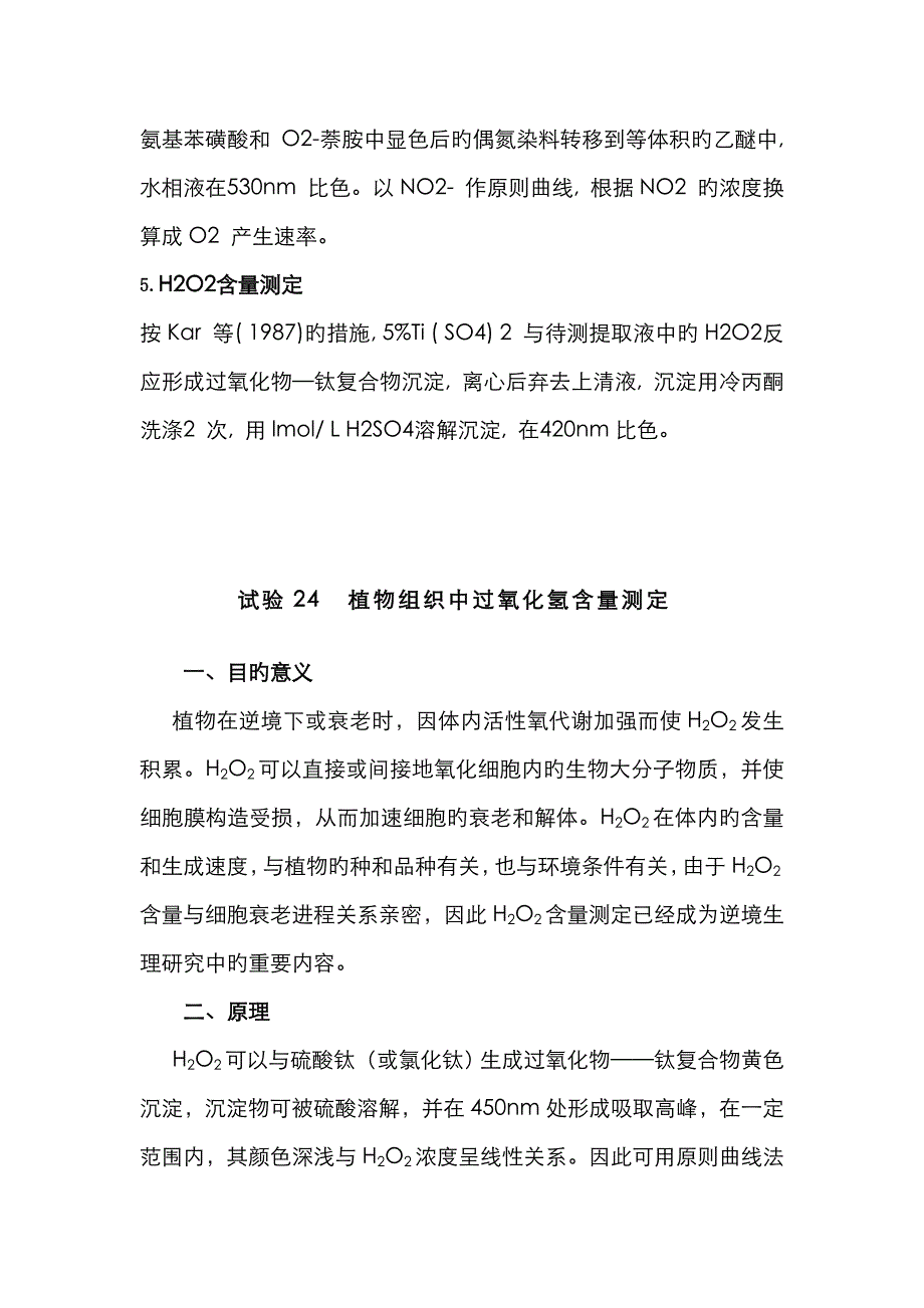 双向凝胶电泳_第2页