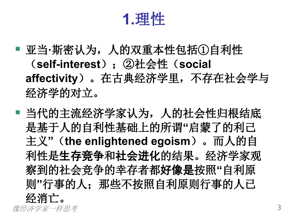 最新2像经济学家一样思考PPT精品课件_第4页