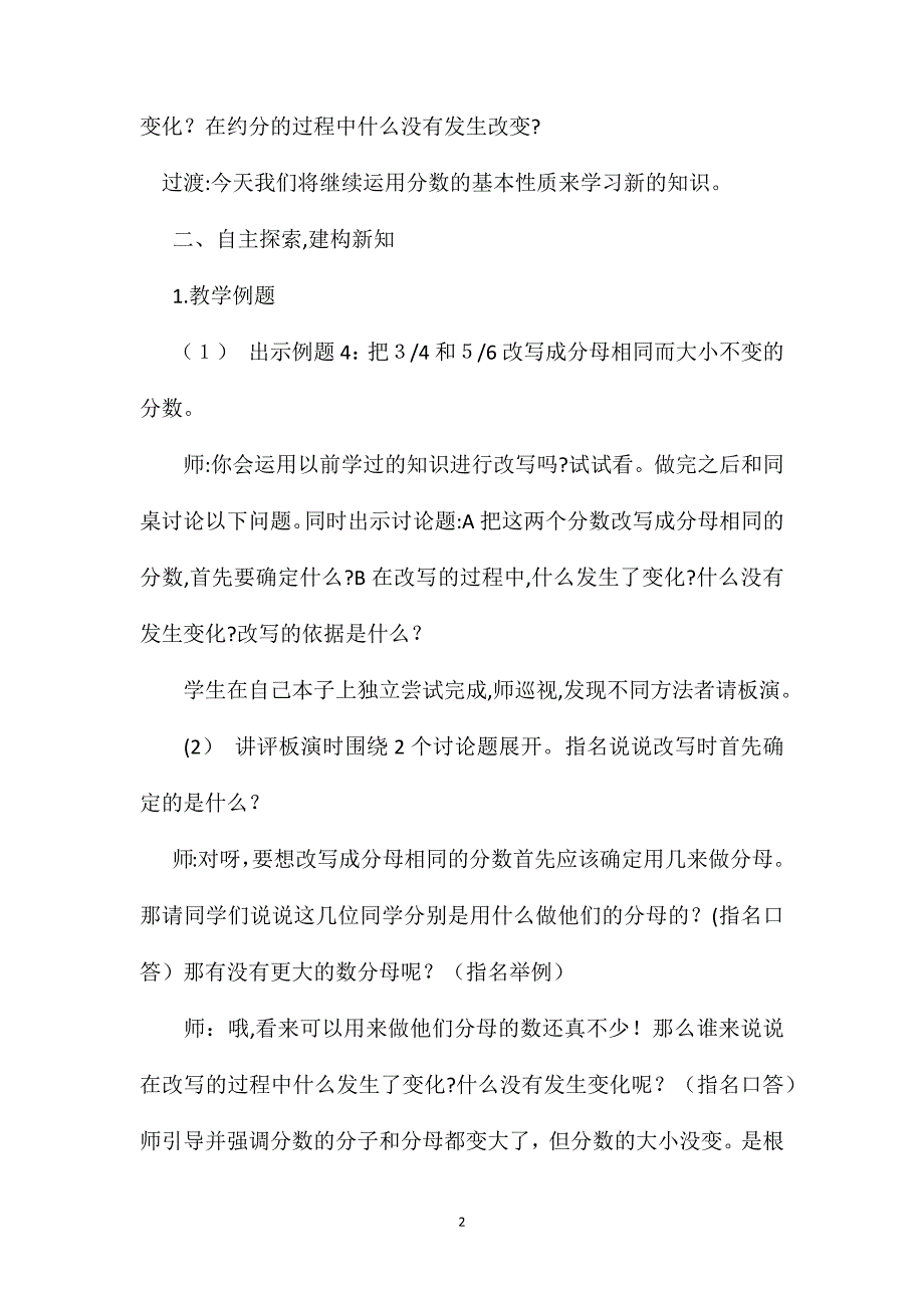 苏教版五年级下册通分数学教案_第2页