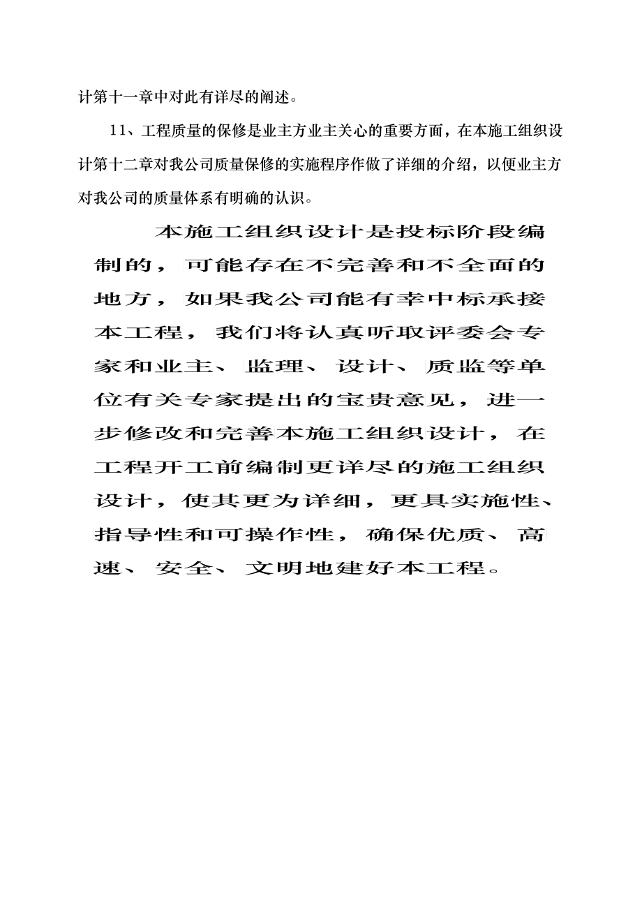 某国税局综合办公楼施工组织设计_第3页