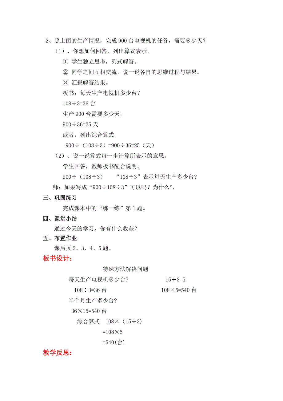 新版【冀教版】四年级上册数学：第3单元 第3课时特殊方法解决问题_第3页