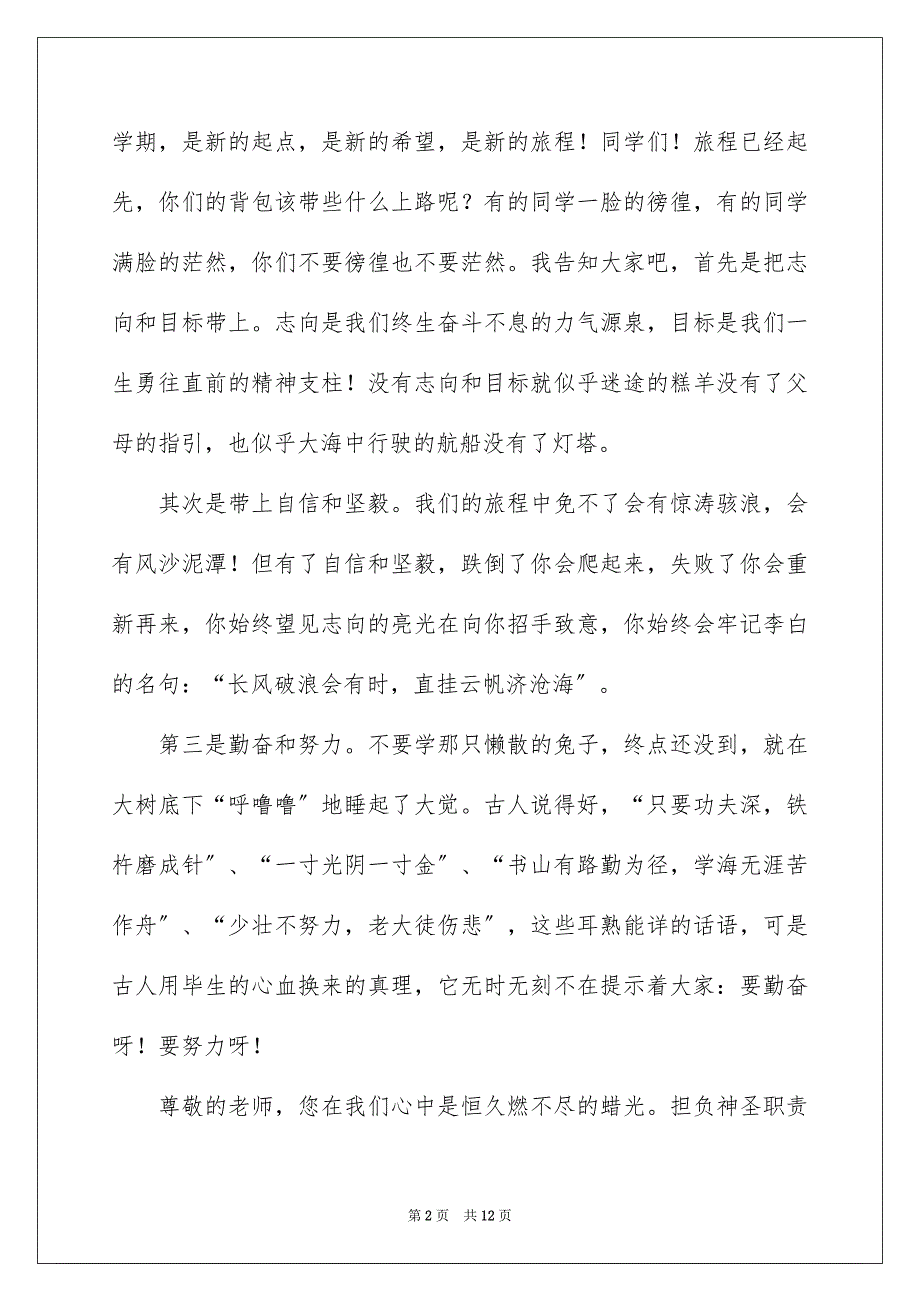 2023年教师节暨开学演讲稿范文.docx_第2页