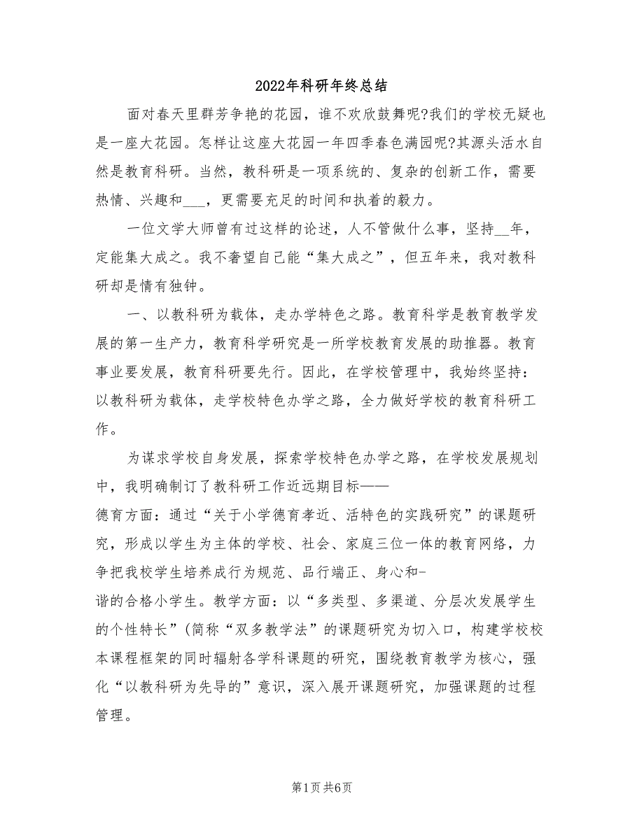 2022年科研年终总结_第1页