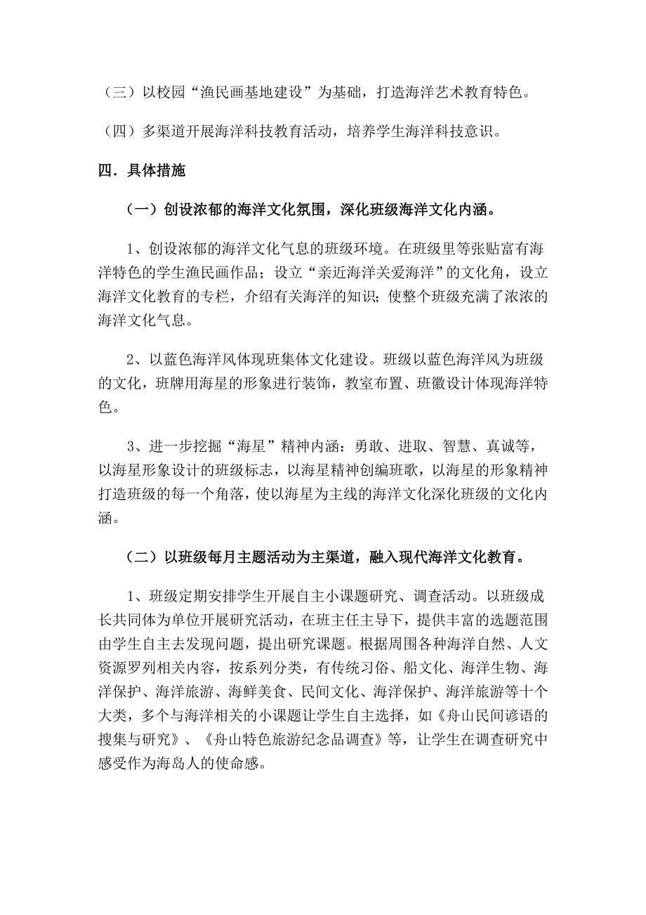 海洋文化活动方案(周红燕)_第2页