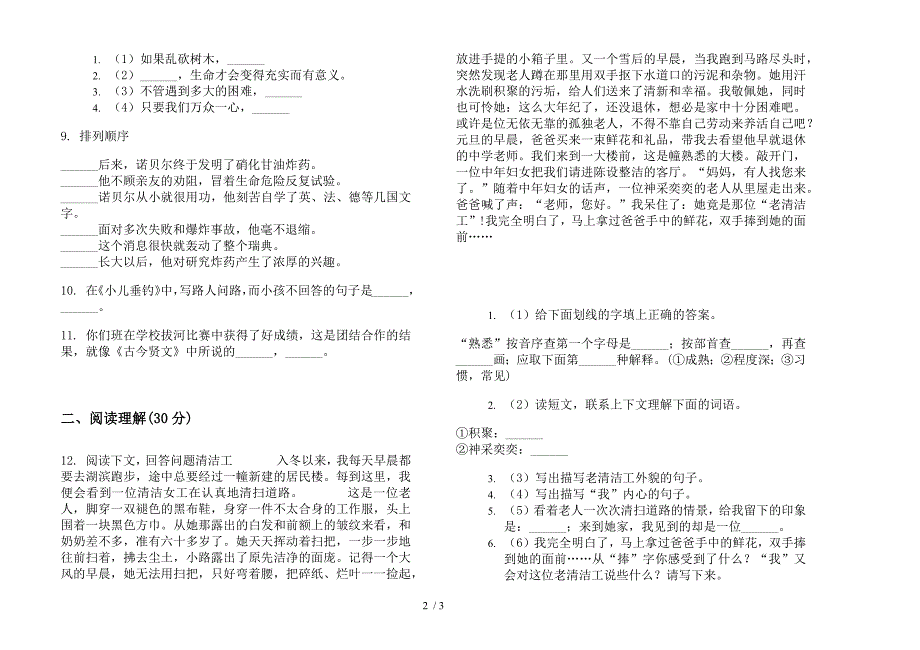 北师大版四年级下册语文同步试题精选期末试卷.docx_第2页