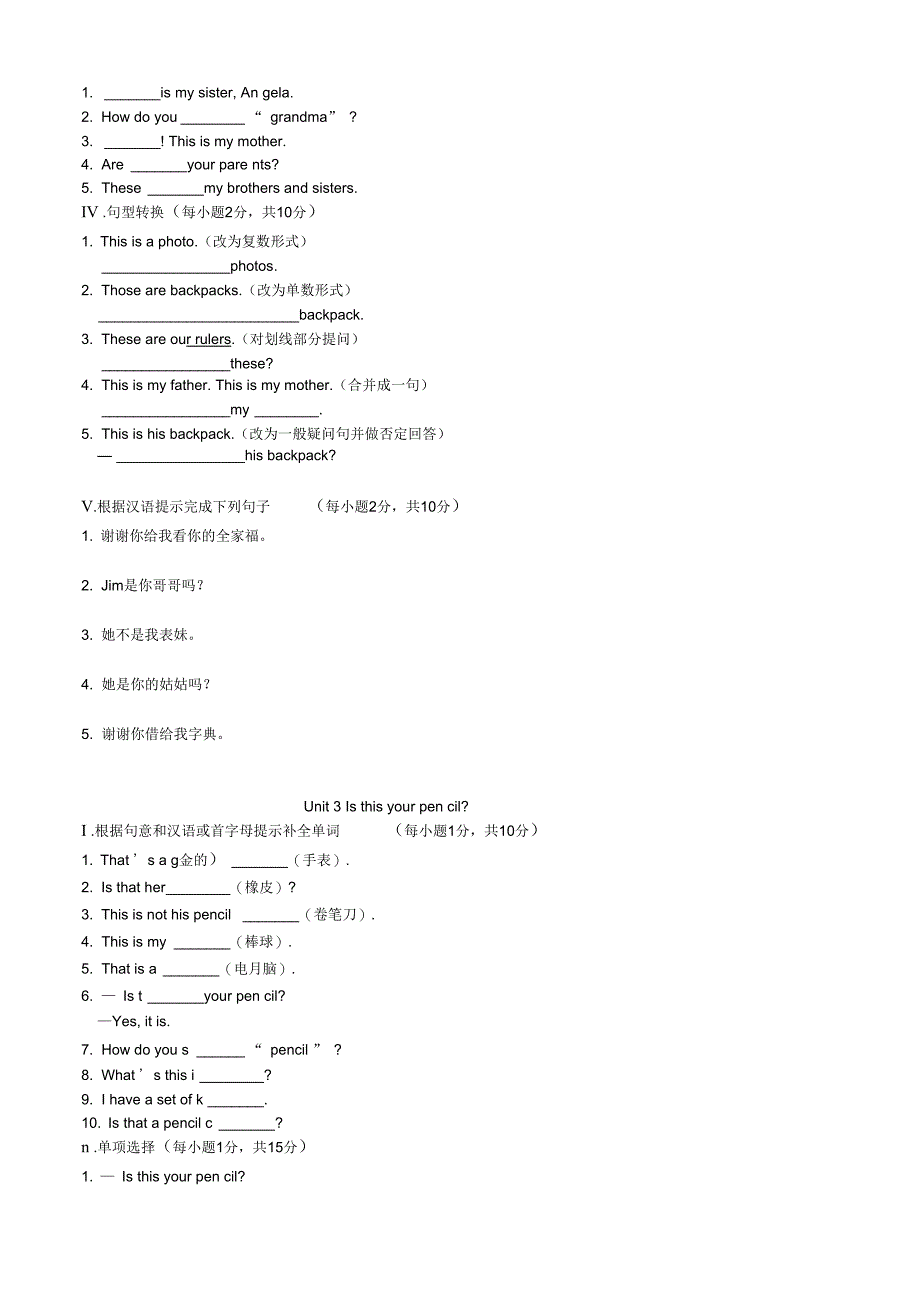 (word完整版)七年级上英语各单元基础练习题(2)_第4页