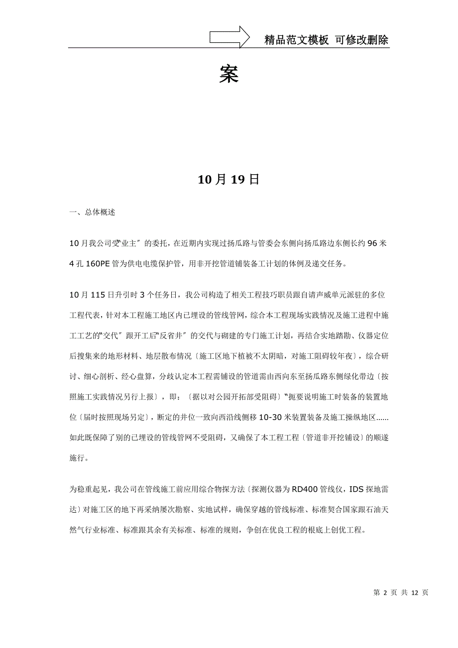 建筑行业供电管线穿越工程施工组织设计_第2页